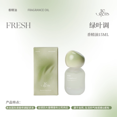 【圣诞礼物】Je Sens觉森绿叶调香水精油DIY调香冥想清新香氛