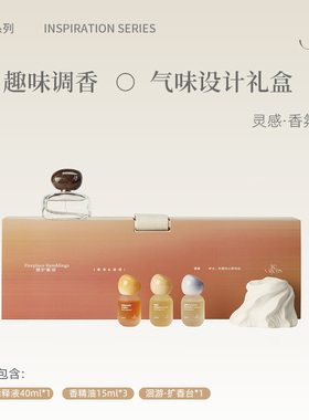 【新年礼物】Je Sens觉森灵感系列DIY调香水香氛礼盒男女士礼品