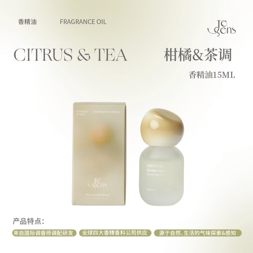 【圣诞礼物】Je Sens觉森柑橘与茶调香水精油DIY调香冥想香氛