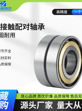 配对轴承7412 7413 7414 7415 7416 7417 7418 7419 7420 7432ACM