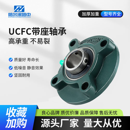 外球面带座轴承UCFC202 203 204 205 206 207 208 209 210 固定座