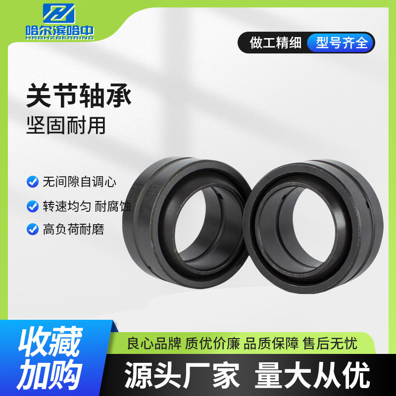 哈尔滨向心关节轴承GEF90 100 110 115 120 130 150 ES 油润滑