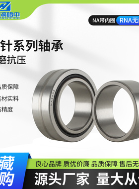 滚针轴承RNA NA4900 4901 4902 4903 4904 4905 4906 4907 4908