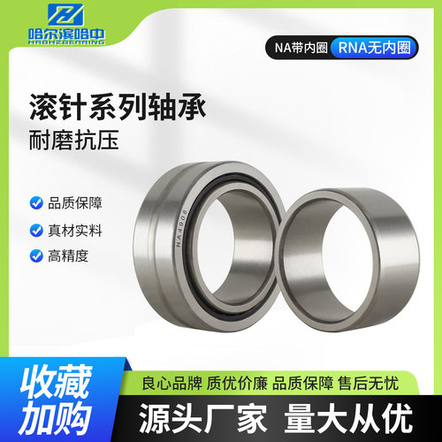 滚针轴承RNA NA4900 4901 4902 4903 4904 4905 4906 4907 4908