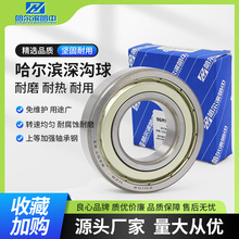 哈尔滨轴承大全6000 6001 6002 6003 6004 6005 6006 6007 2RS ZZ