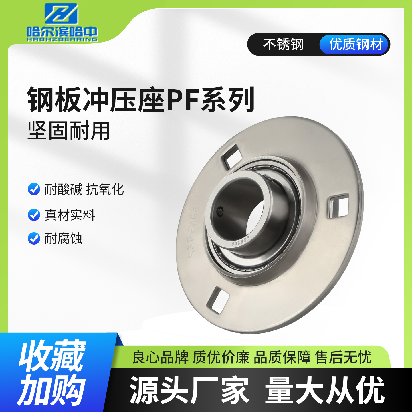 不锈钢圆形钢板冲压轴承座SSBPF 201 202 203 204 205 206 207