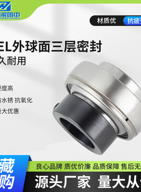 哈尔滨三层带偏心套外球面轴承UEL312 313 314 315 316 R3 免维护