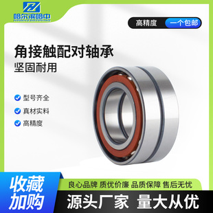 配对角接触球轴承7007 7008 7009 7010 7011 7012 7013 AC DB DT