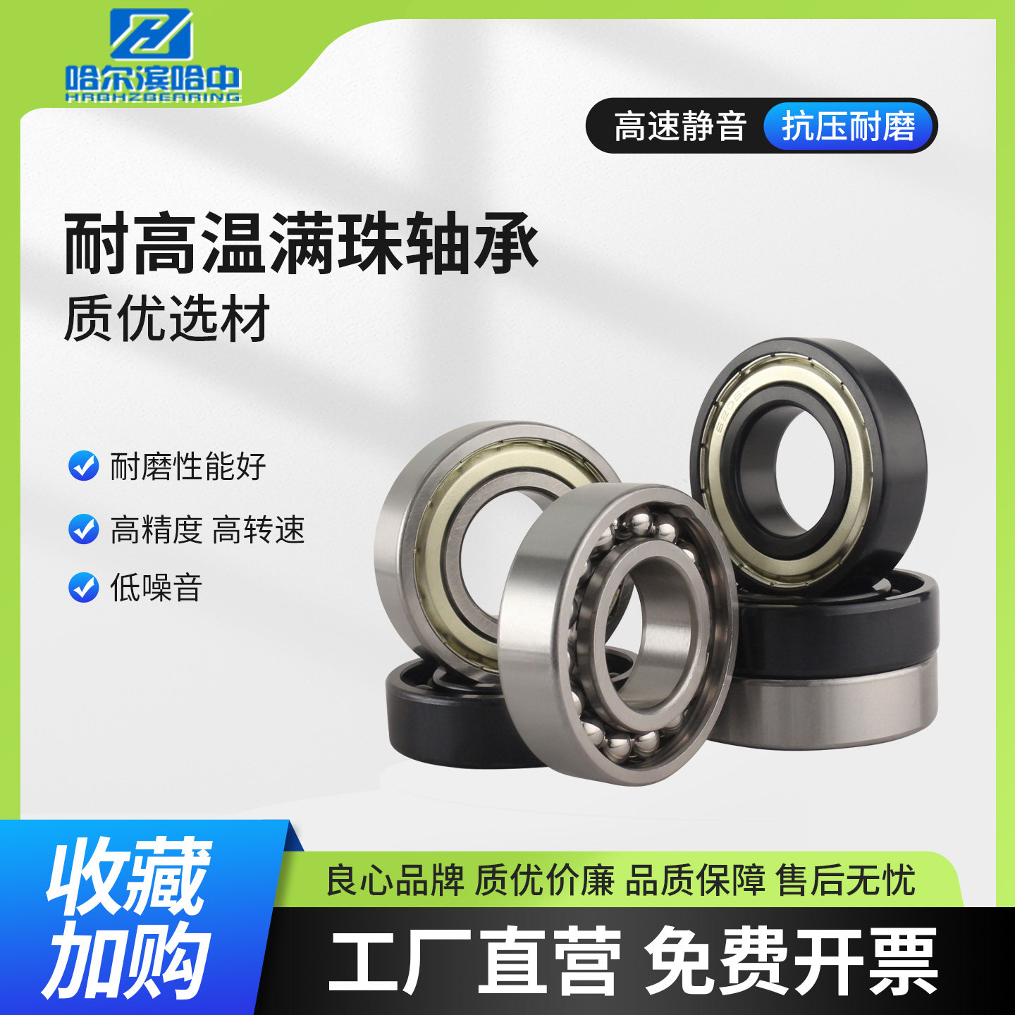 耐高温满珠轴承970100 970101 970102 970103 970104 970105 ZZ