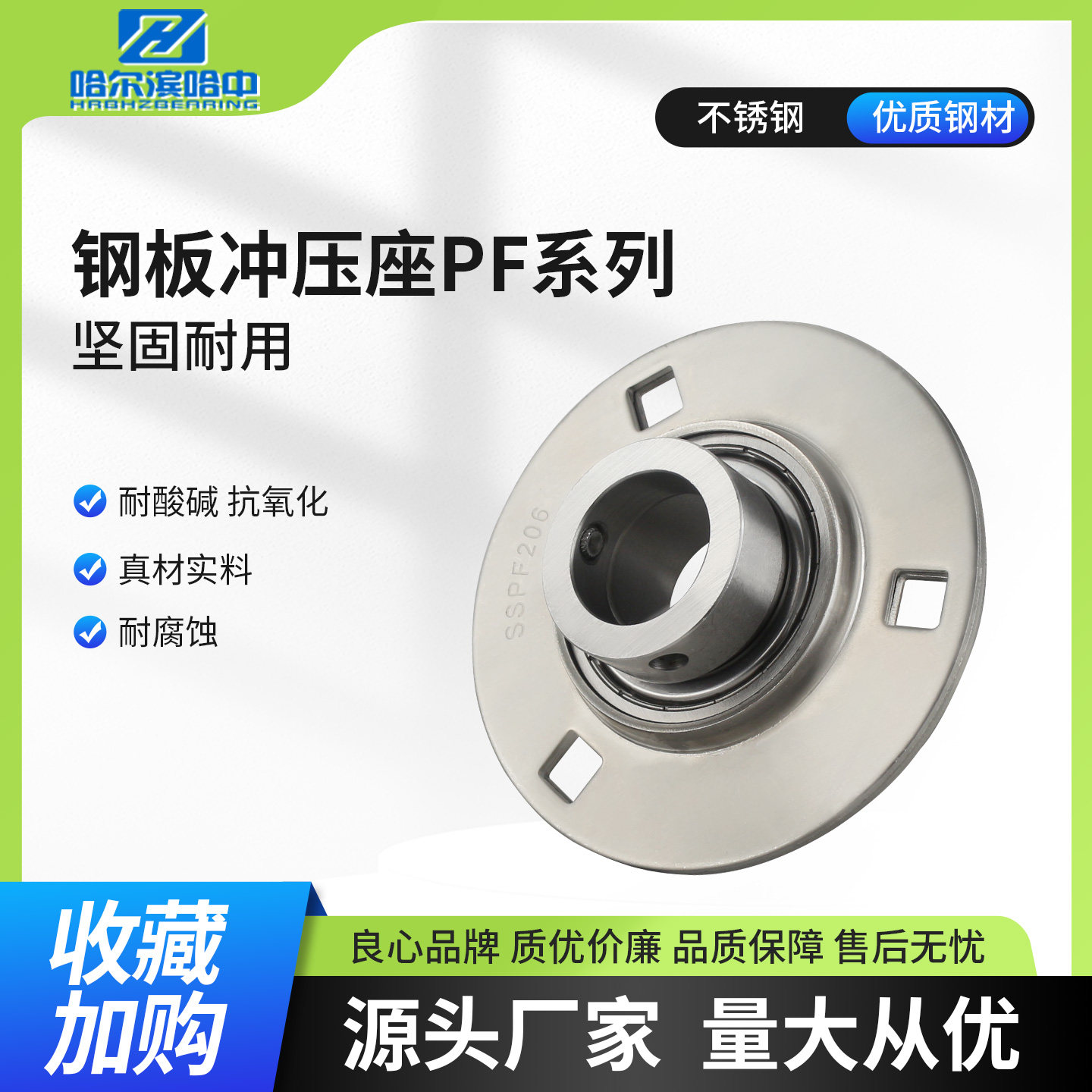 不锈钢冲压型圆形轴承座SSAPF202 PF203 PF204 PF205 PF206 PF207