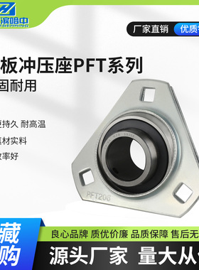 钢板冲压型轴承座SBPFT201 202 203 204 205 206 207 208 209 210