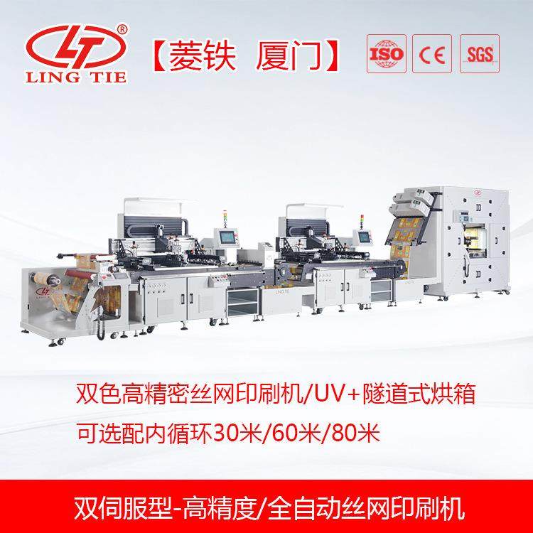 全自动塑料薄膜印刷机商标标签丝印机丝网印刷机精密