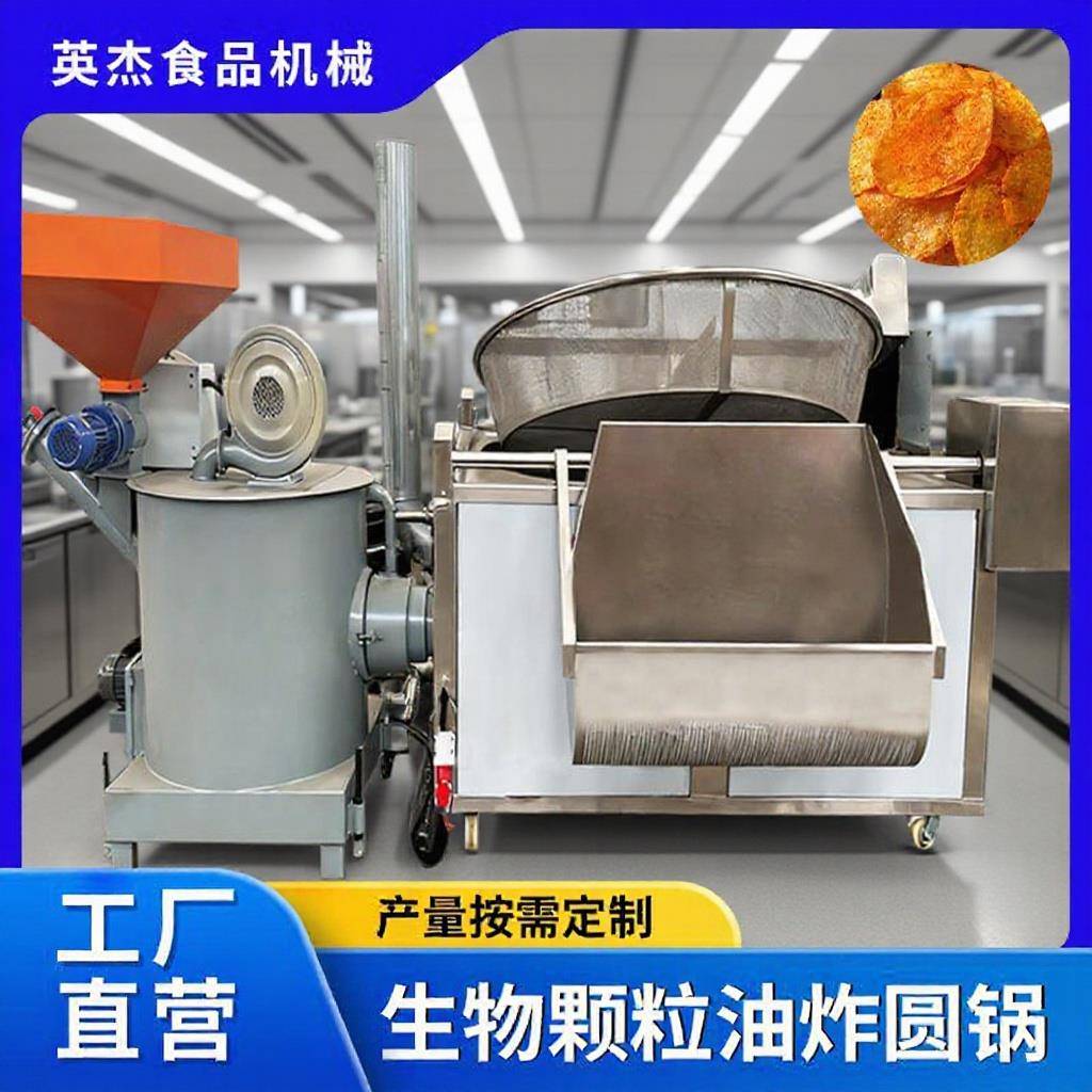 全自动生物颗粒翻筐油炸锅酒鬼花生米油炸机小龙虾茄盒加工设备