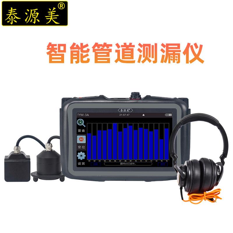 管道测漏仪自来水管地暖消防查漏工程侧漏仪漏水点检测仪