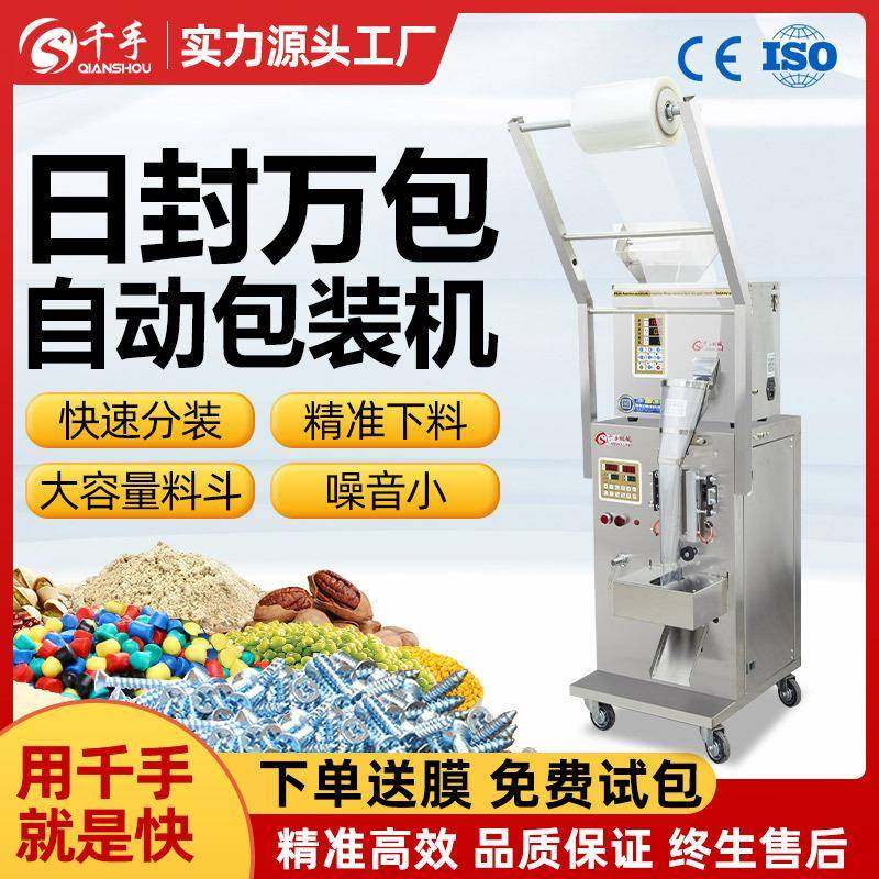 全自动包装茶叶定量灌装机颗粒粉末自动分装称重装袋多功能包装机,办公设备/耗材/相关服务,包装机,淘宝优惠券,粉丝福利购,淘宝优惠卷