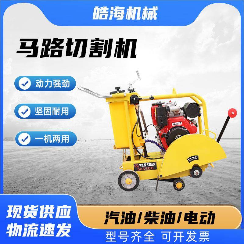 汽油柴油水泥沥青路面切缝机混凝土地面切割刻纹一体机马路切割机