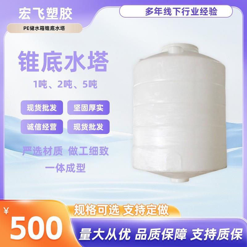 厂家大号加厚立式水塔锥形塑料储水罐大型5T大容量PE养殖化工桶