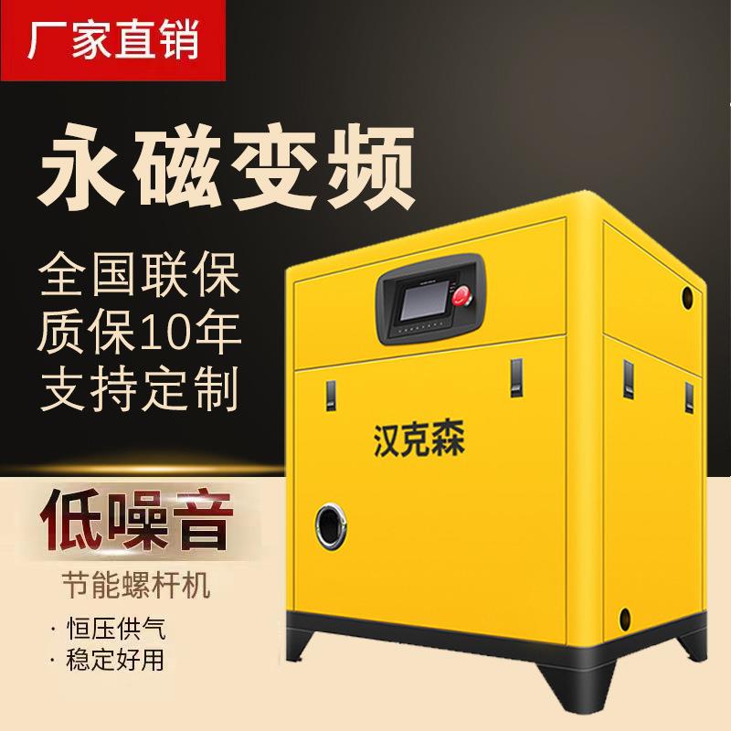 永磁变频螺杆空压机152237kw工业级气泵压缩机节能静音空压机