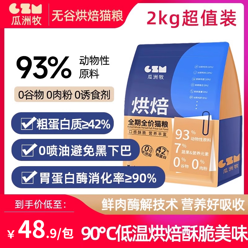 低温烘焙猫粮无谷全价r全期成猫幼猫布偶全阶段专用营养增肥发腮