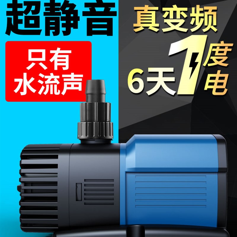 水泵鱼池水族g鱼缸水泵抽水泵循环超水泵过滤变频潜水泵泵静音