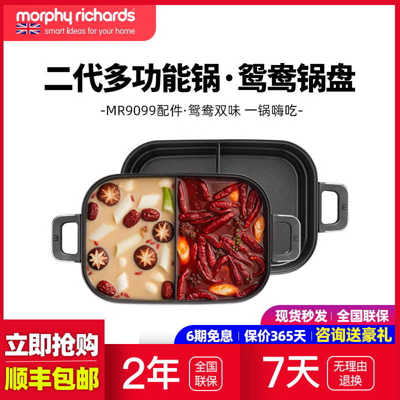 摩飞MR9099二代y多功能锅配件-鸳鸯锅盘