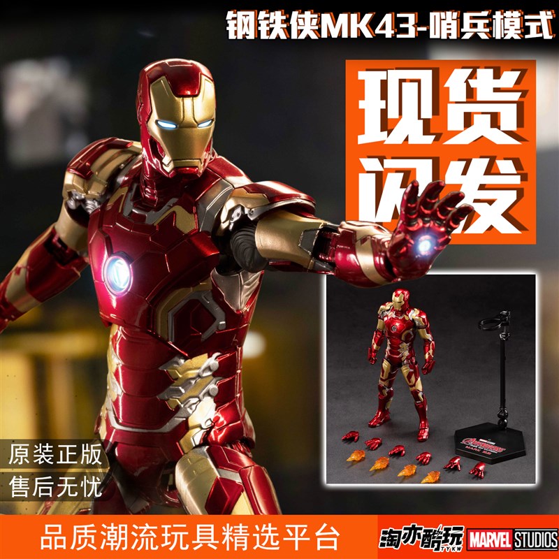 7寸钢铁侠mk43中p动正版漫威复联关节可动手办模玩摆件玩具男礼物