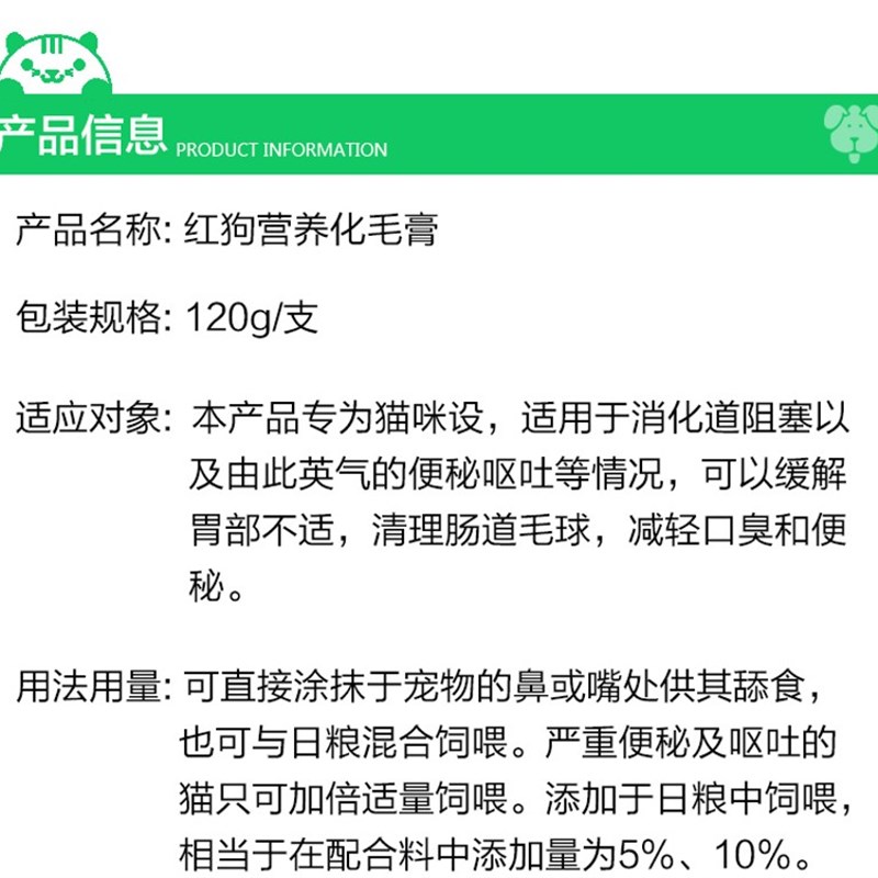 RedDog 红狗猫用化r毛膏营养膏 猫咪去除毛球吐毛膏 120g包邮