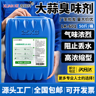 味大臭味剂防盗水剂浓缩恶臭长效整人锅炉管道变色剂防丢水大蒜味