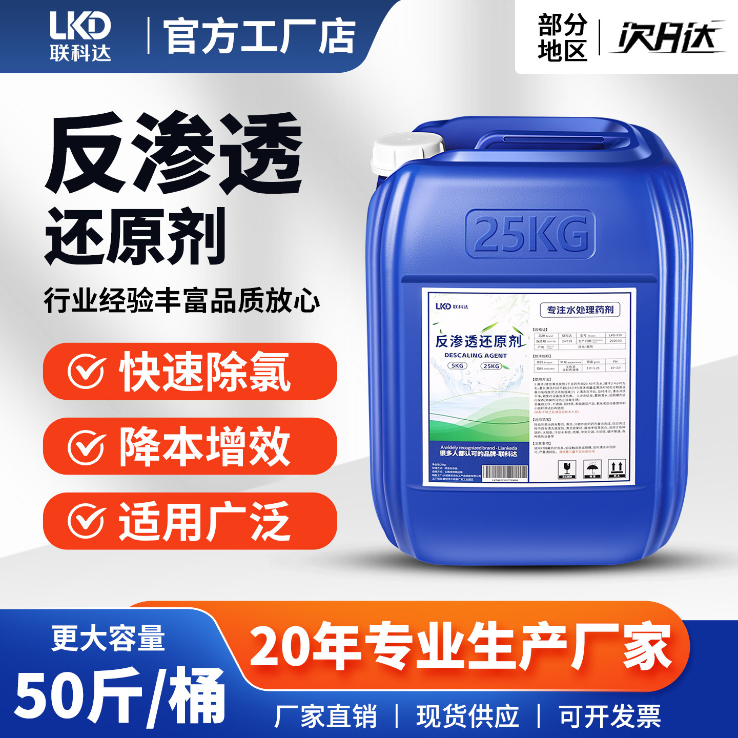 反渗透还原剂ro膜纯净水处理设备25kg净水机水处理高效分解余氯
