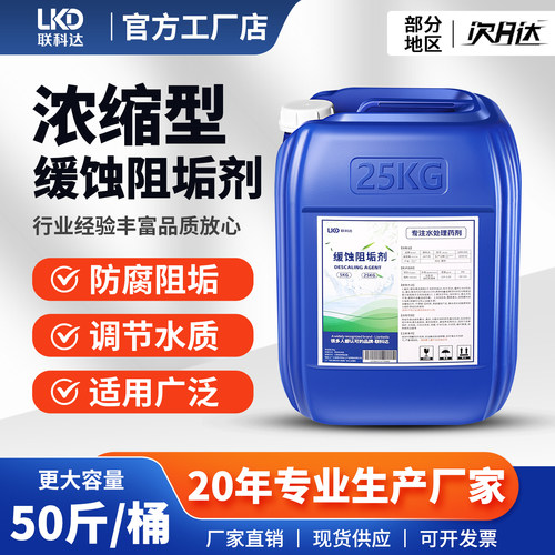 锅炉管道专用缓蚀阻垢剂大桶浓缩