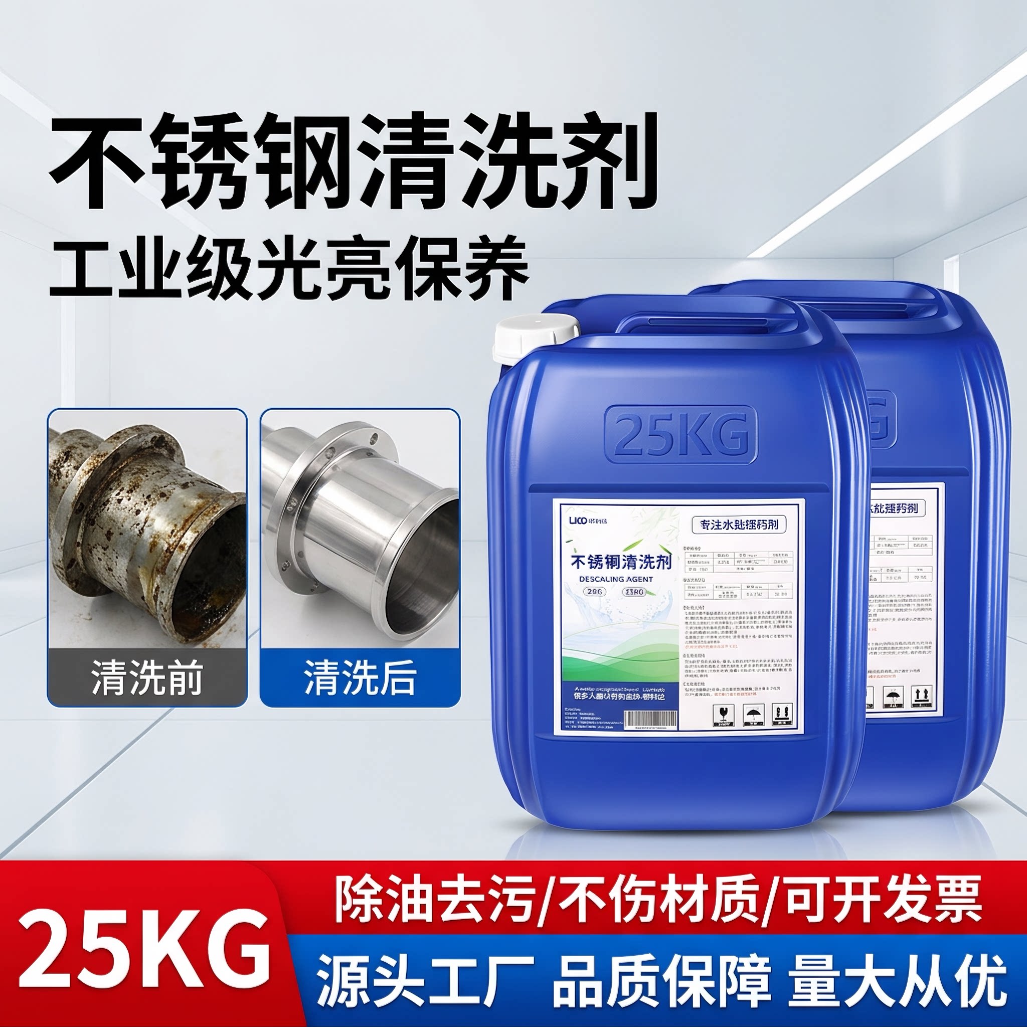 不锈钢清洗剂去污除锈增亮脱脂