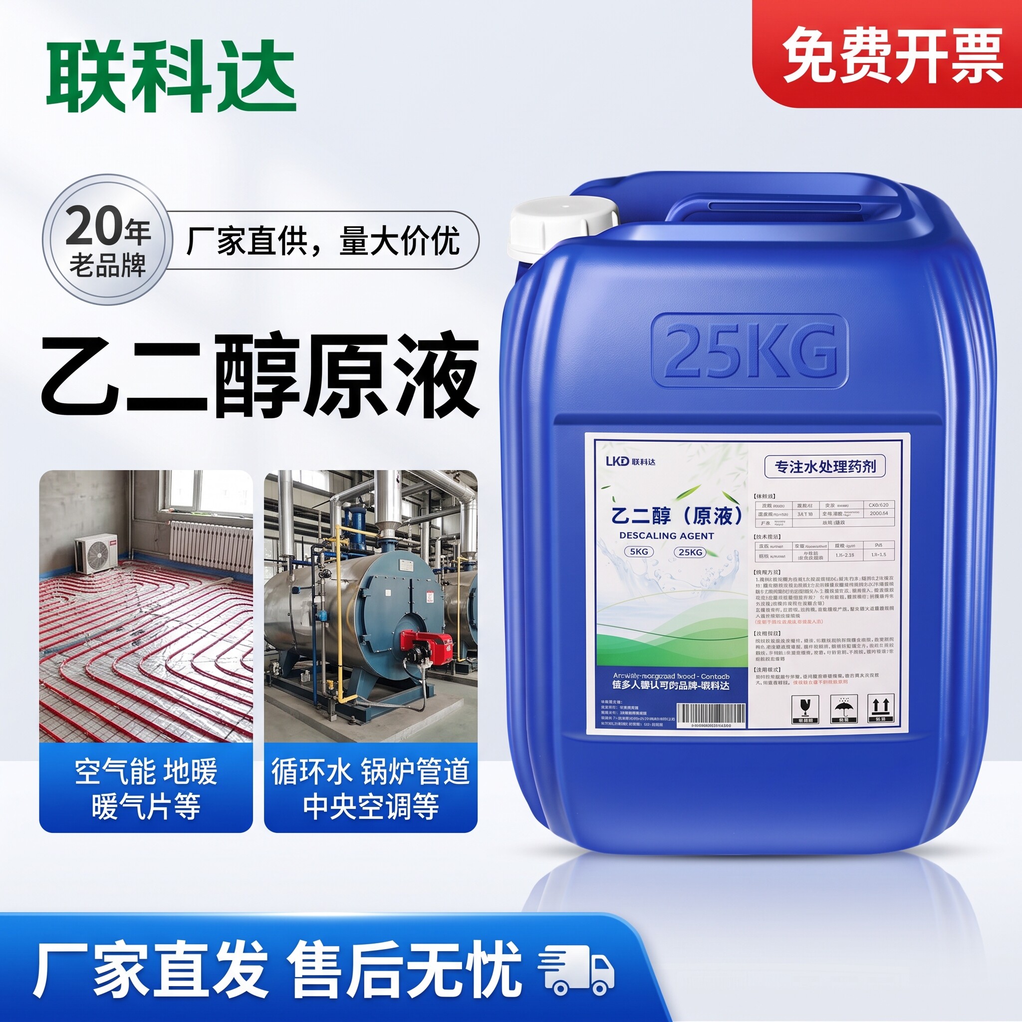 浓缩乙二醇防冻液锅炉暖气片用
