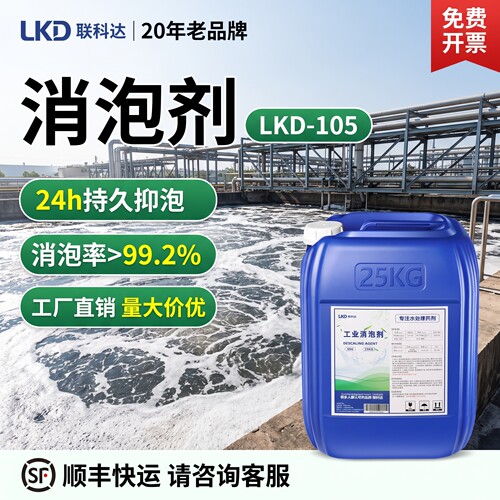 有机硅高效工业污水消泡剂浓缩型