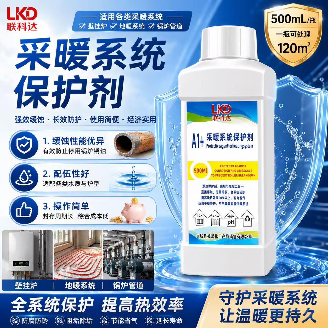 冷凝壁挂炉锅炉地暖暖气片采暖系统保护剂保护液防止腐阻垢清洗剂