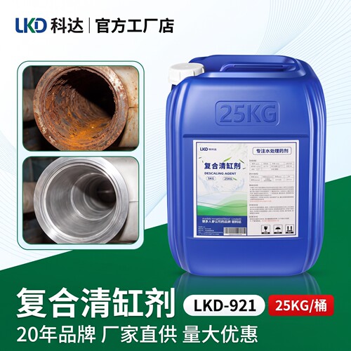 联科达复合清缸剂防腐阻垢浓缩型
