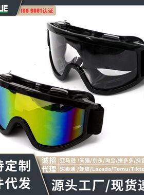 美德风镜电动电瓶车骑行风镜户外运动护目镜越野R头盔风镜防风眼