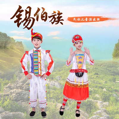 儿童56个少数民族演出服男女童锡伯族表演服亲子民族舞台走秀服装