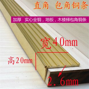 加厚铜条7字形地板铜压条20*40L型门口压缝收口条 木楼梯护角铜条