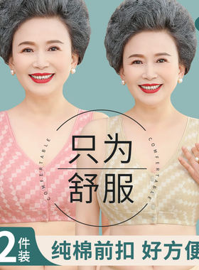 妈妈内衣前排扣文胸中老年人纯棉大码聚拢胸罩夏季薄款前扣奶奶女
