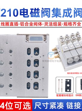 汇流板阀组200M集线式24V气动y电磁阀总线集成阀岛阀板底4V210-08