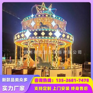 旋转木马游乐设备户外豪华转马游乐场设备室内外风景区公园游乐设