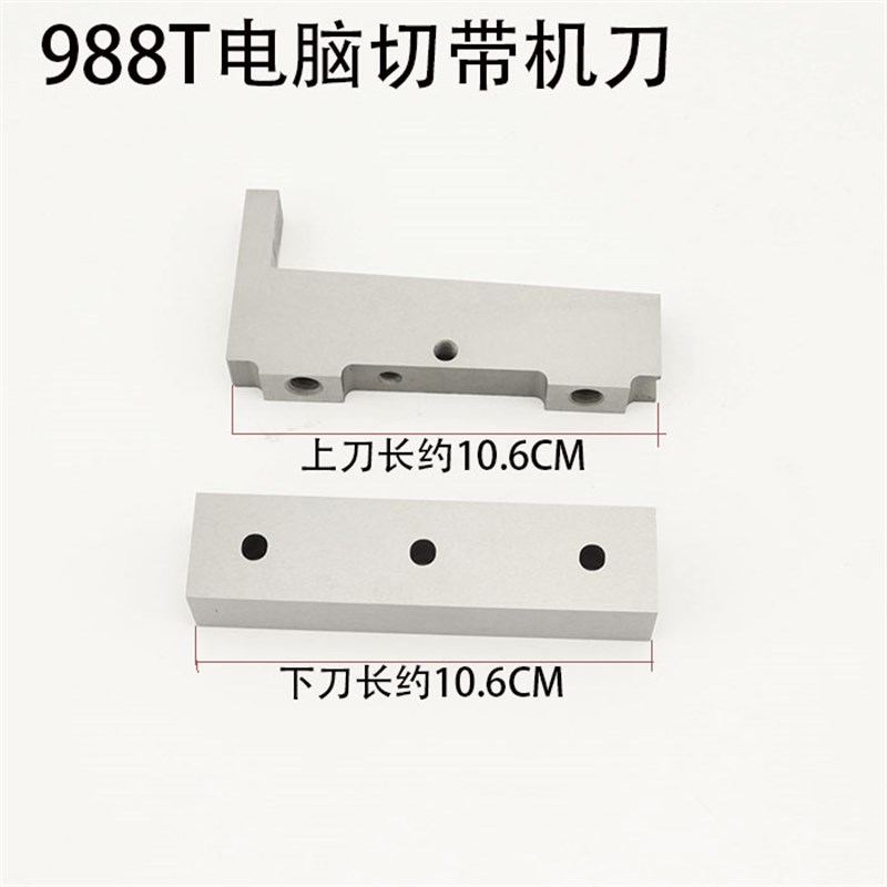 新款988T微电脑切带机刀片 魔术贴拉链冷热切刀 全自动电脑切带机