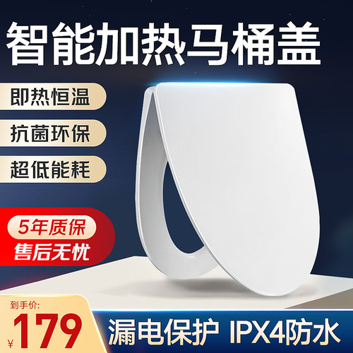 加热马桶盖电发热坐垫座圈智能恒温家用通用厕所板坐便器盖板