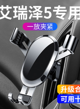 奇瑞艾瑞泽5 7手机车载支架专用手机支架竖向空调出风口导航支撑