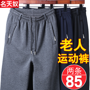 老年人裤子男春秋款宽松爸爸松紧带休闲裤秋冬老人爷爷加绒运动裤