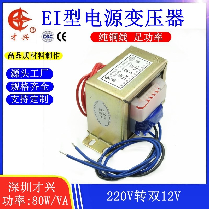 EI76-42 电源变压器 80W/VA 220V转双12V 3.3A 12V2 工频变压器