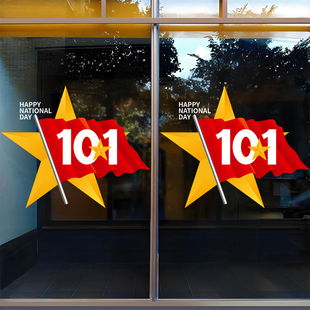 国庆节十一装饰静电防水窗花贴纸服装珠宝店铺商场布置爱国墙贴画