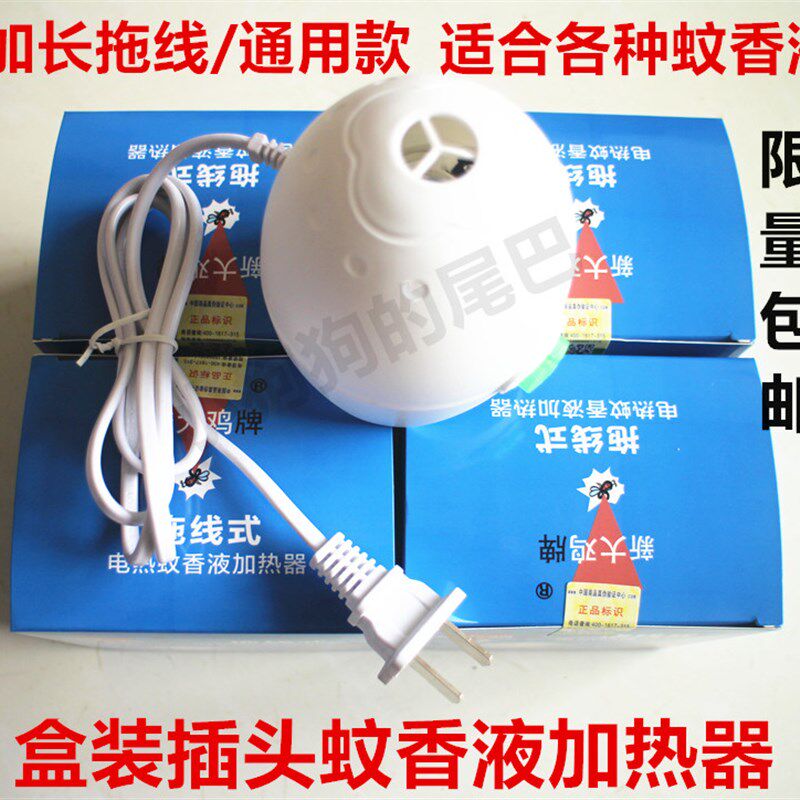 带线电蚊香液加热器插电式蚊香器B有线通用家用液体蚊香机灭蚊器图片
