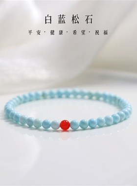 白蓝松石手串天然原矿高瓷4mm手链叠戴新中式简约风男女款文玩