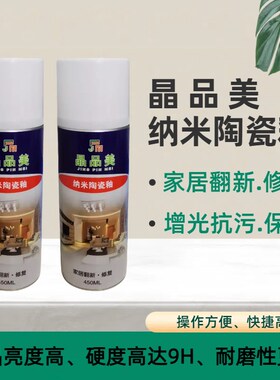 陶瓷釉瓷砖岩板釉面修复剂增光抗污马桶卫浴翻新无光泽划痕磨损补